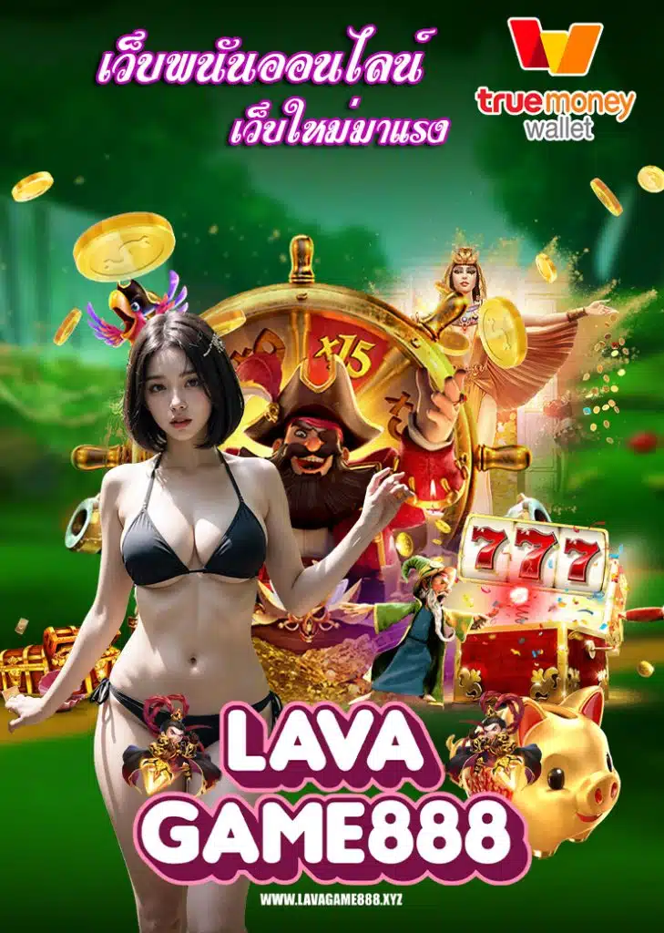 lavagame888